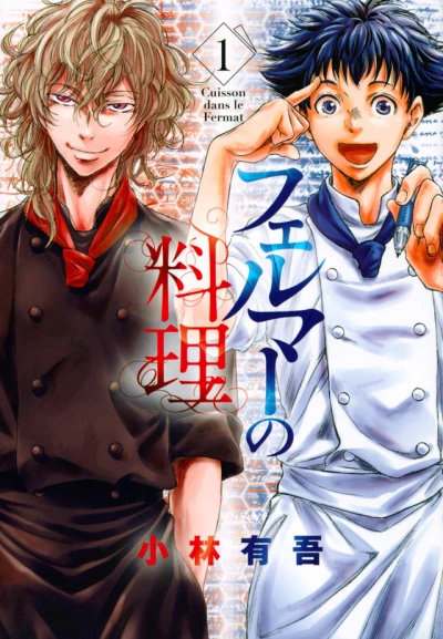 Fermat no Ryōri (2019) - Series 