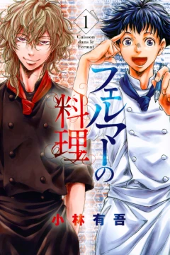 Fermat no Ryōri