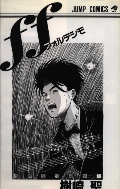 ff (Fortissimo) (1991) - Series 
