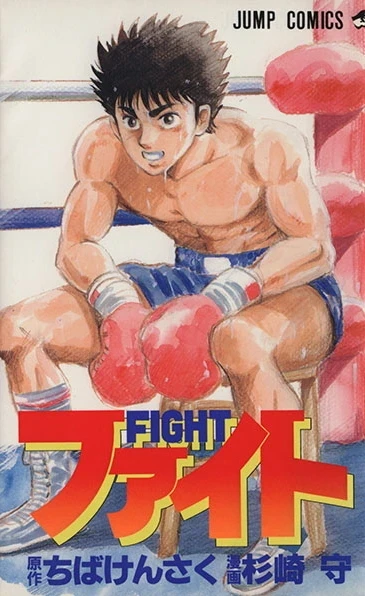 Fight (1996) - Series 