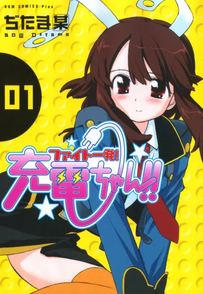 Fight Ippatsu! Jūden-chan!! (2006) - Series 