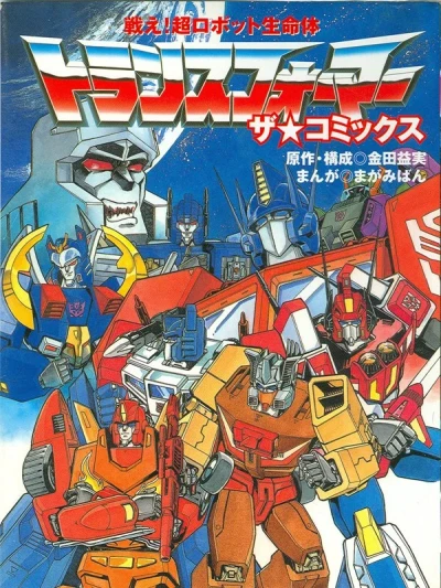 Fight! Super Robot Lifeform Transformers: The Comics (2002) - Series 