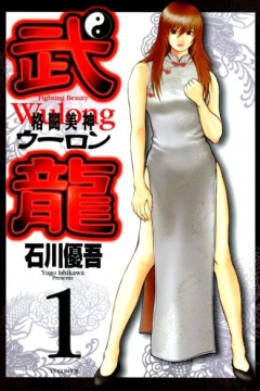 Fighting Beauty: Wulong