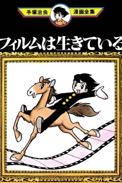 Film wa Ikiteiru