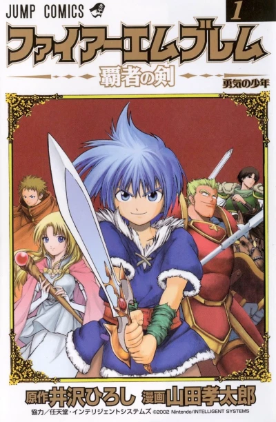 Fire Emblem: Hasha no Tsurugi (2002) - Series 