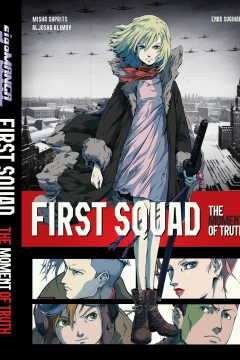 First Squad: The Moment of Truth