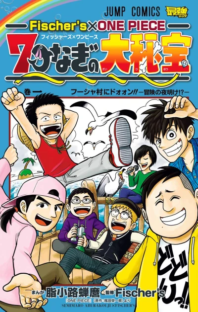 Fischer's × One Piece: Nanatsunagi no Dai-Hihō (2019) - Series 