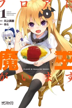 Floor ni Maou ga Imasu