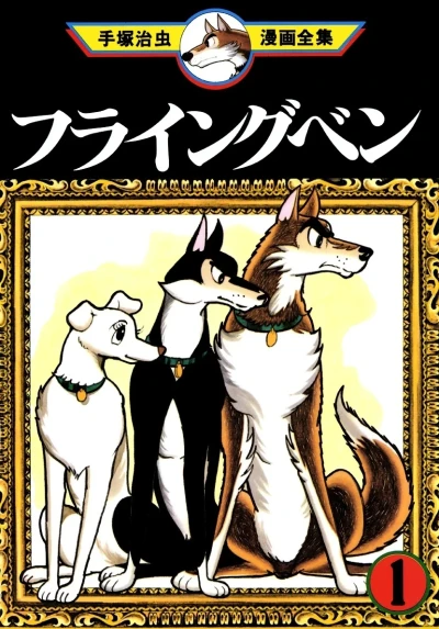 Flying Ben (1979) - Series 