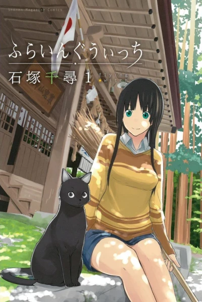 Flying Witch (2013) - Series 