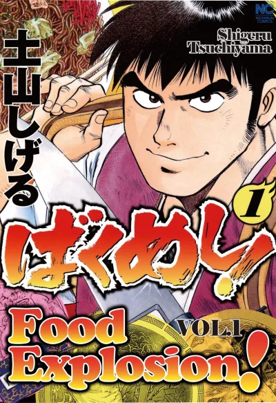 Food Explosion (2017) - Series 