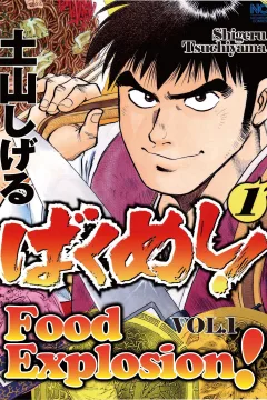 Food Explosion