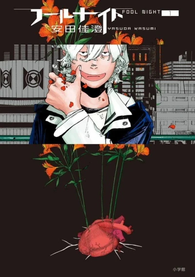 Fool Night (2021) - Series 