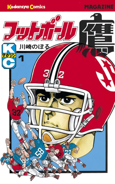 Football Taka (1978) - Series 