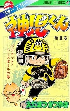 Forever Shinji-kun (1982) - Series 