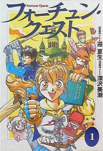 Fortune Quest (1997) - Series 