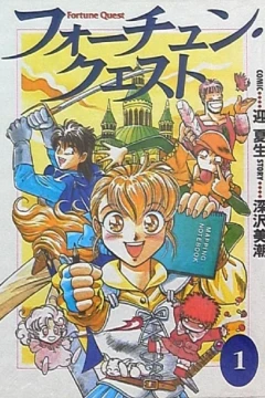 Fortune Quest
