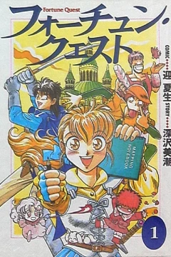 Fortune Quest