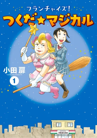 Franchise! Tsukuda☆Magical (2023) - Series 
