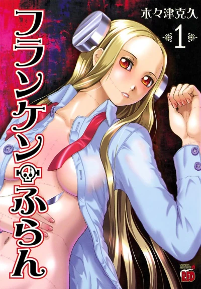 Franken Fran (2007) - Series 