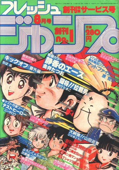 Fresh Jump (1982) - Series 