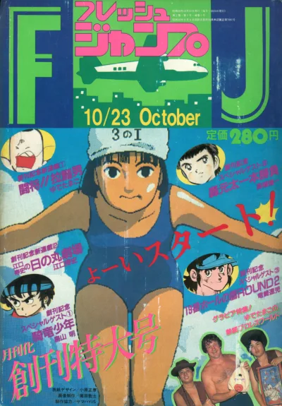 Fresh Jump (1983) - Series 