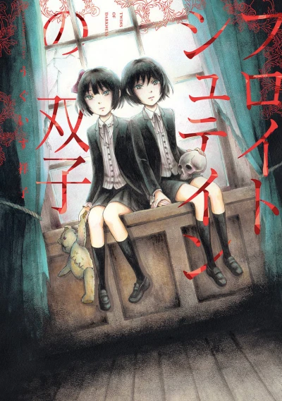 Freudstein no Futago (2014) - Series 