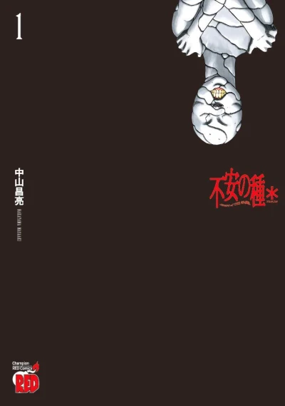 Fuan no Tane* (2020) - Series 