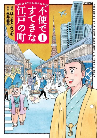 Fuben de Suteki na Edo-no-Machi (2023) - Series 