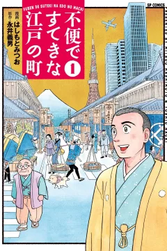 Fuben de Suteki na Edo-no-Machi