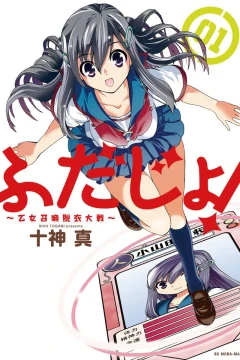Fudajo! - Otome Shōkan Datsui Taisen
