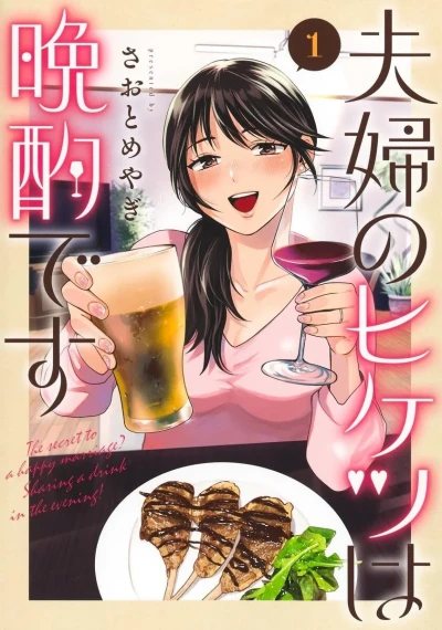 Fūfu no Hiketsu wa Banshaku Desu (2025) - Series 