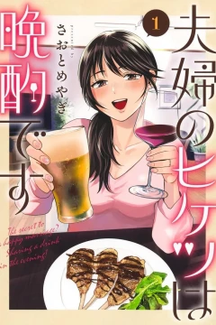 Fūfu no Hiketsu wa Banshaku Desu