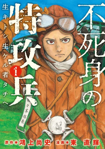 Fujimi no Tokkōhei (2018) - Series 