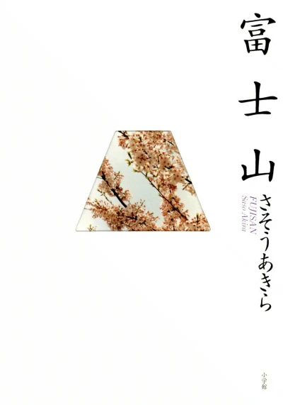 Fujisan (2002) - Series 