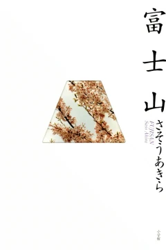 Fujisan