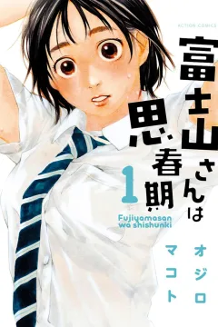 Fujiyamasan wa Shishunki