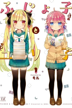 Fujoko to Yuriko