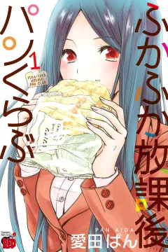 Fuka-Fuka Hokago Pan Club