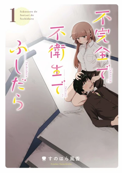 Fukanzen de Fueisei de Fushidara (2019) - Series 