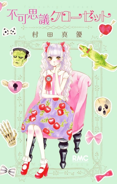 Fukashigi Closet (2015) - Series 
