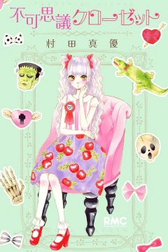 Fukashigi Closet