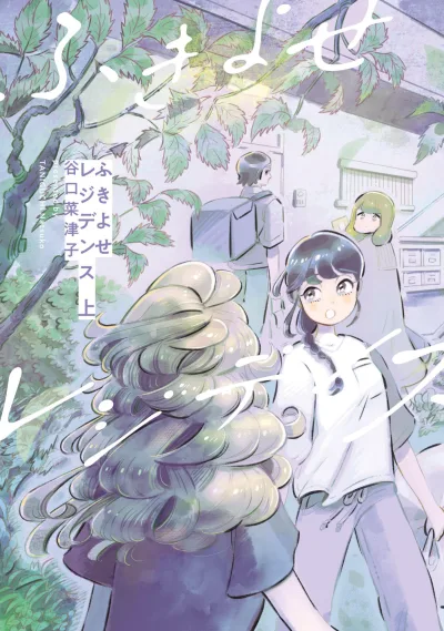 Fukiyose Residence (2023) - Series 