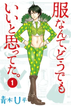 Fuku Nante, Dōdemo Ii to Omotte Ita.