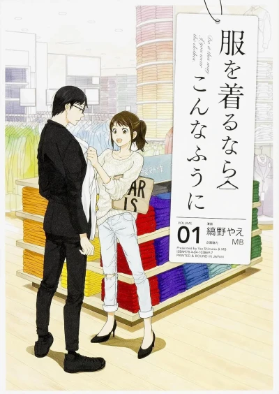 Fuku wo Kiru Nara Konna Fuu ni (2015) - Series 