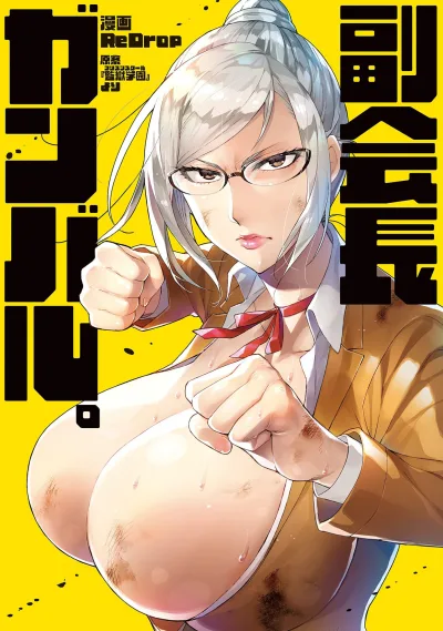 Fukukaichō Ganbaru. (2017) - Series 