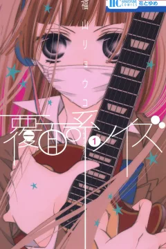 Fukumenkei Noise