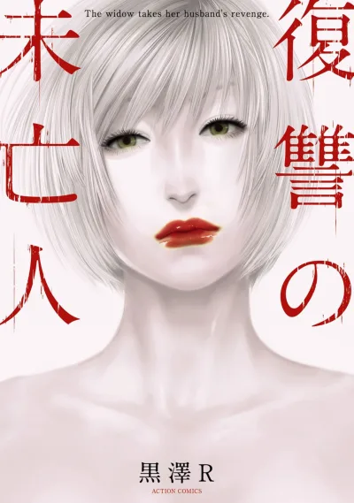 Fukushū no Mibōjin (2016) - Series 