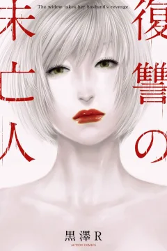 Fukushū no Mibōjin
