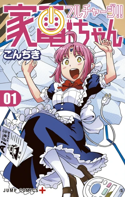 Full-Charge!! Kaden-chan (2015) - Series 